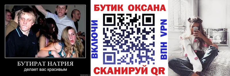 БУТИРАТ буратино  гидра маркетплейс  Бежецк 