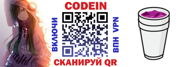 купить  цена  Бежецк  Codein напиток Lean (лин) 